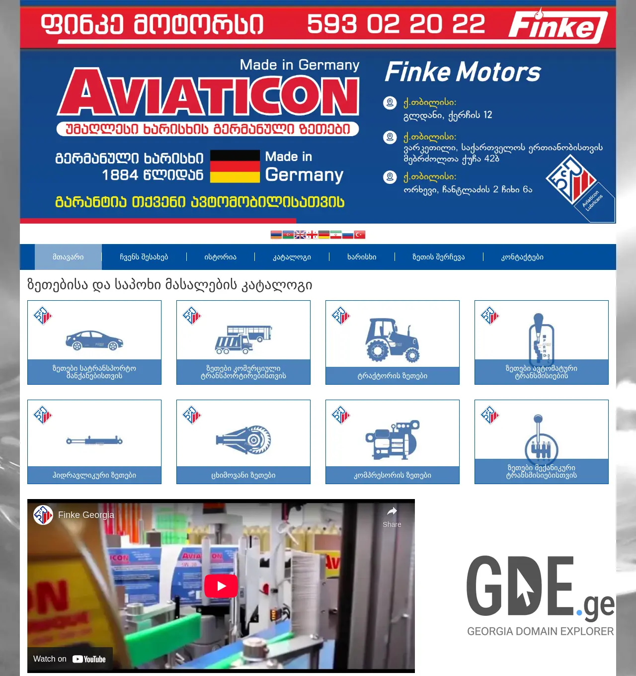 Screenshot of the site finkegeorgia.ge at 2025-11-30