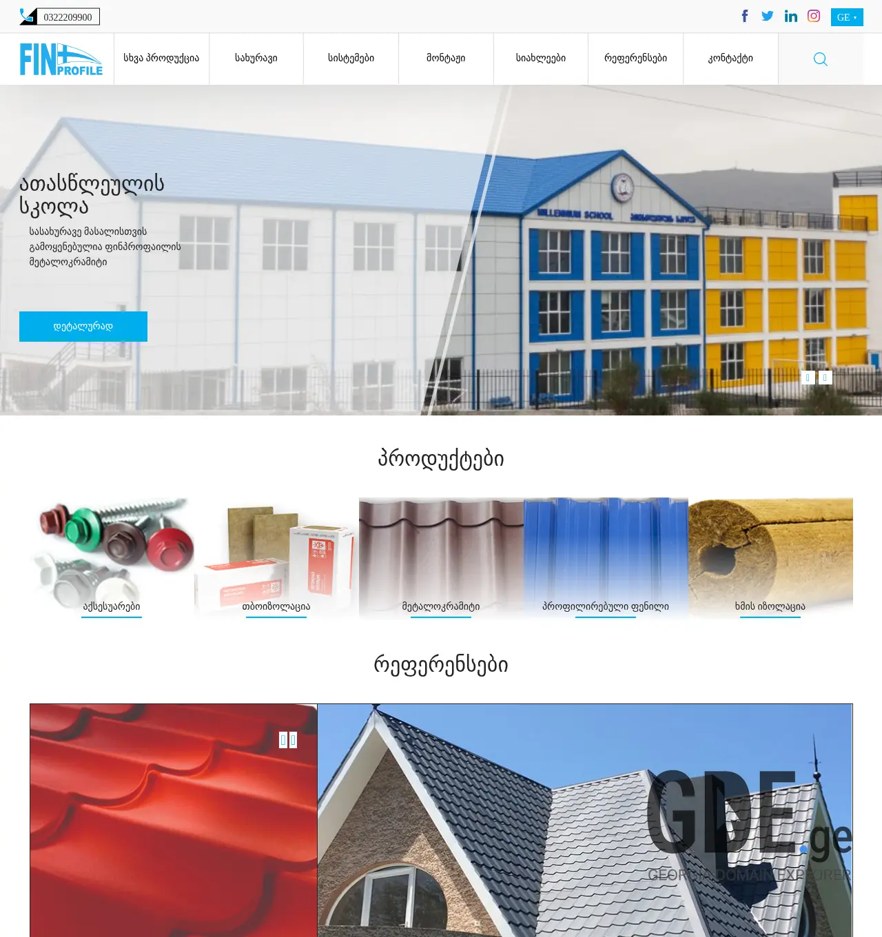 Screenshot of the site finprofile.ge at 2025-12-02
