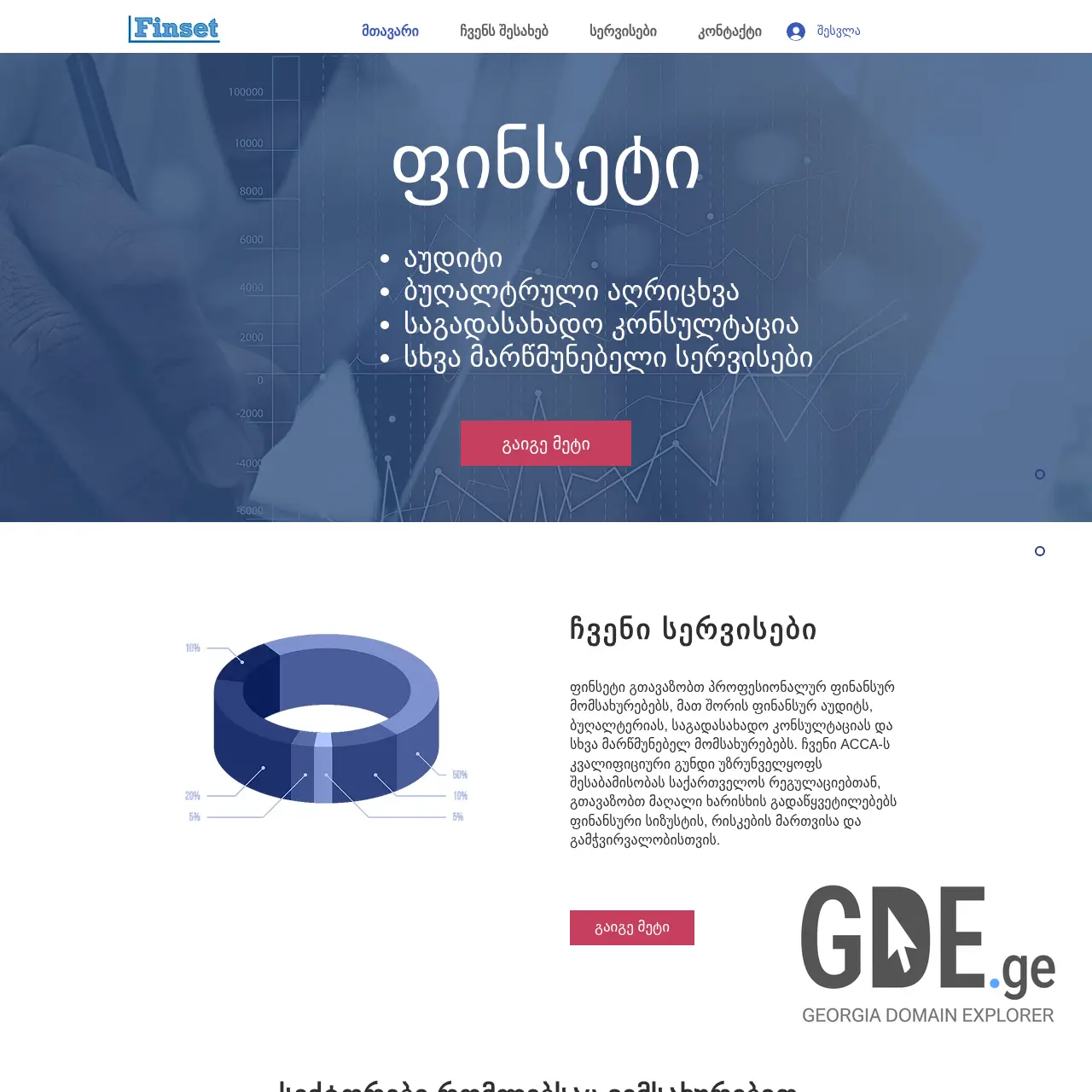 Screenshot of the site finset.ge at 2025-12-10