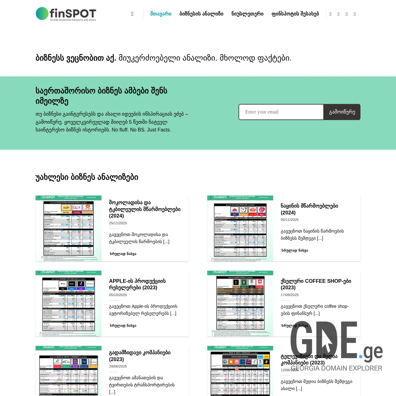 Screenshot of the site finspot.ge at 2025-12-09