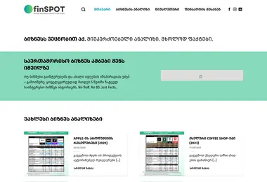 Скриншот finspot.ge