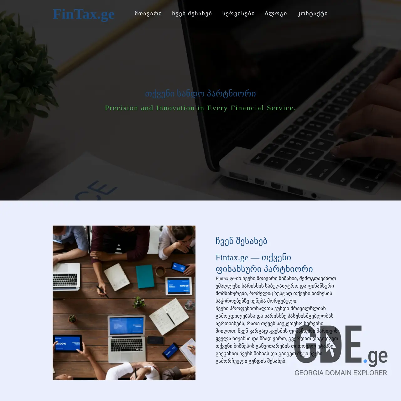Screenshot of the site fintax.ge at 2026-01-18