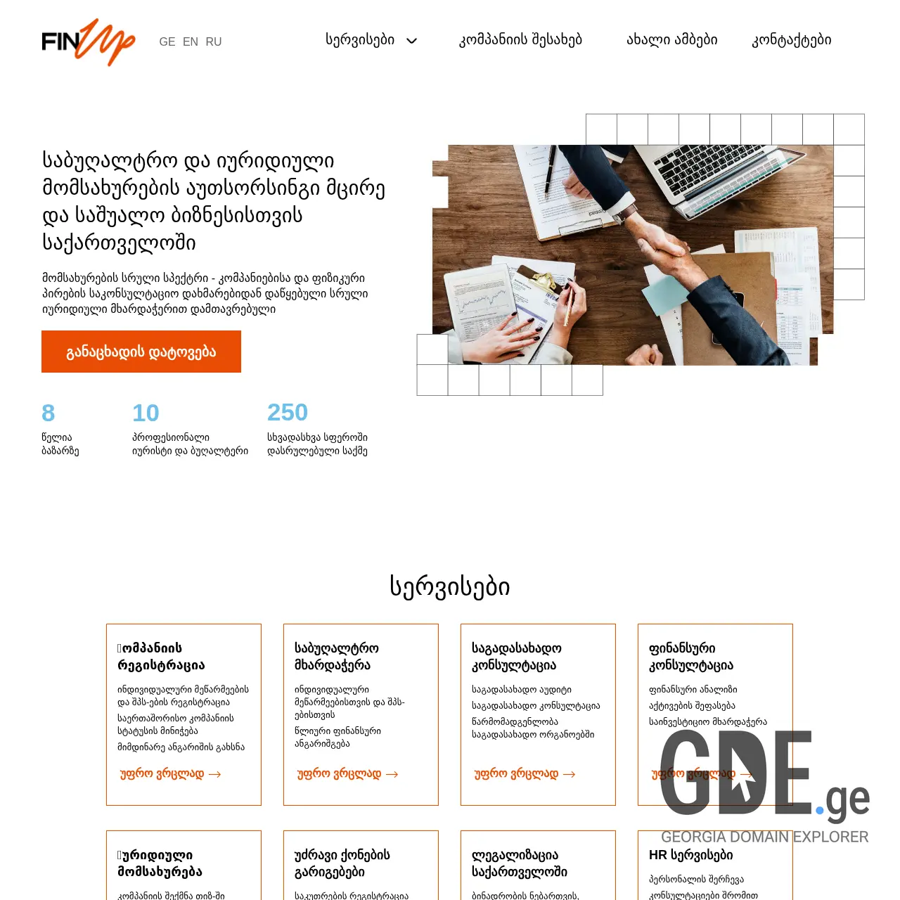 Screenshot of the site finup.ge at 2025-12-10