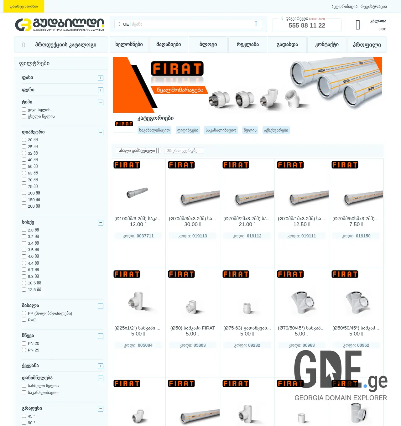 Screenshot of the site firat.ge at 2025-11-30