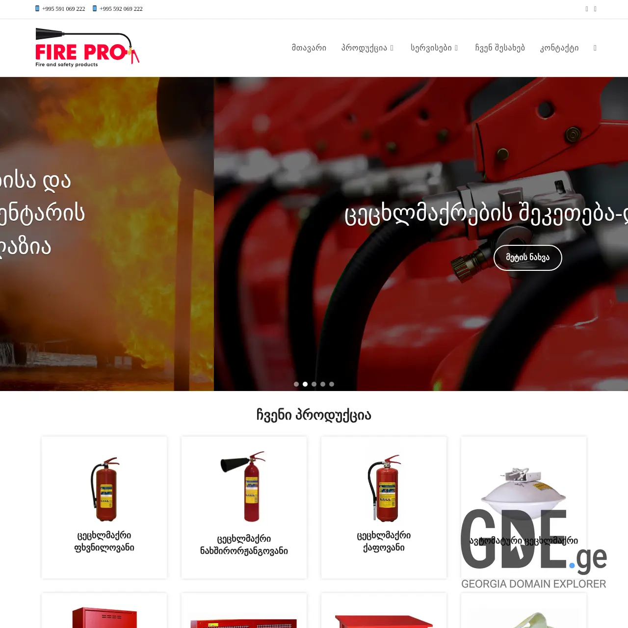 Screenshot of the site firepro.ge at 2025-12-10