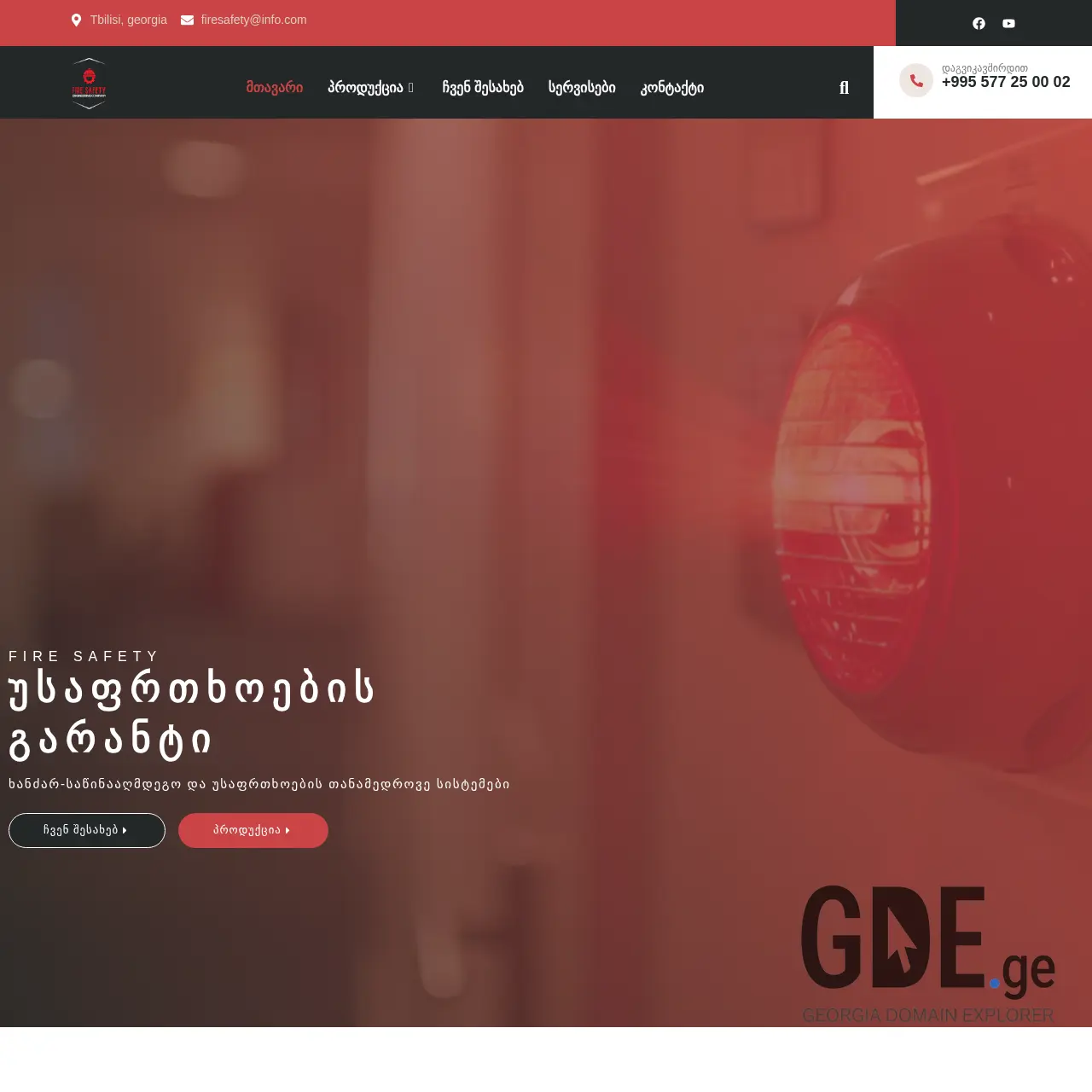 Screenshot of the site firesafety.ge at 2025-12-09