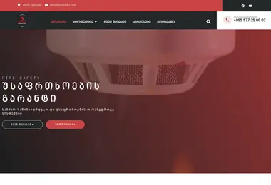 Скриншот firesafety.ge