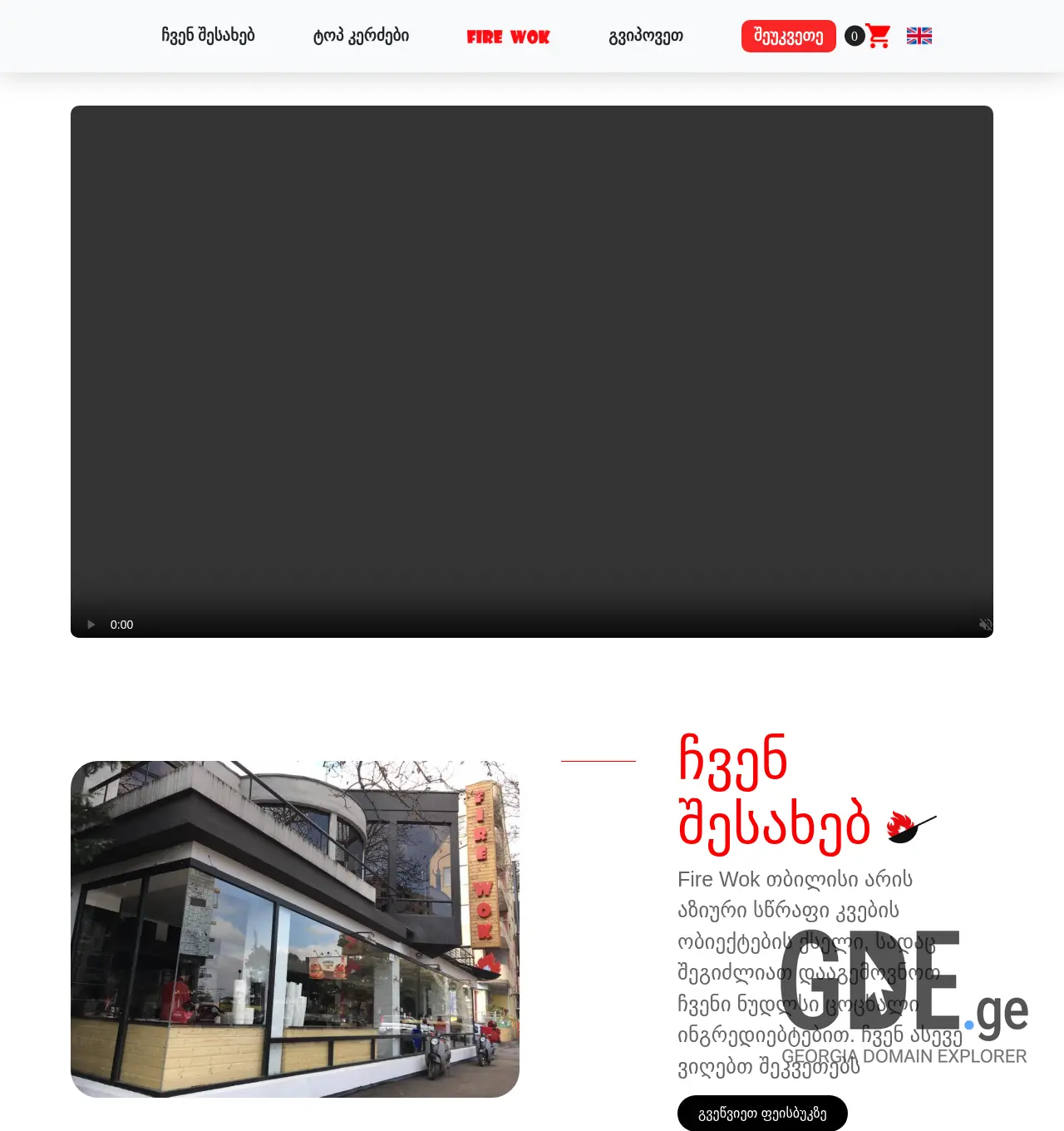 Screenshot of the site firewok.ge at 2025-11-30