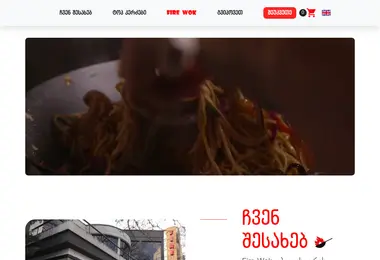 Скриншот firewok.ge