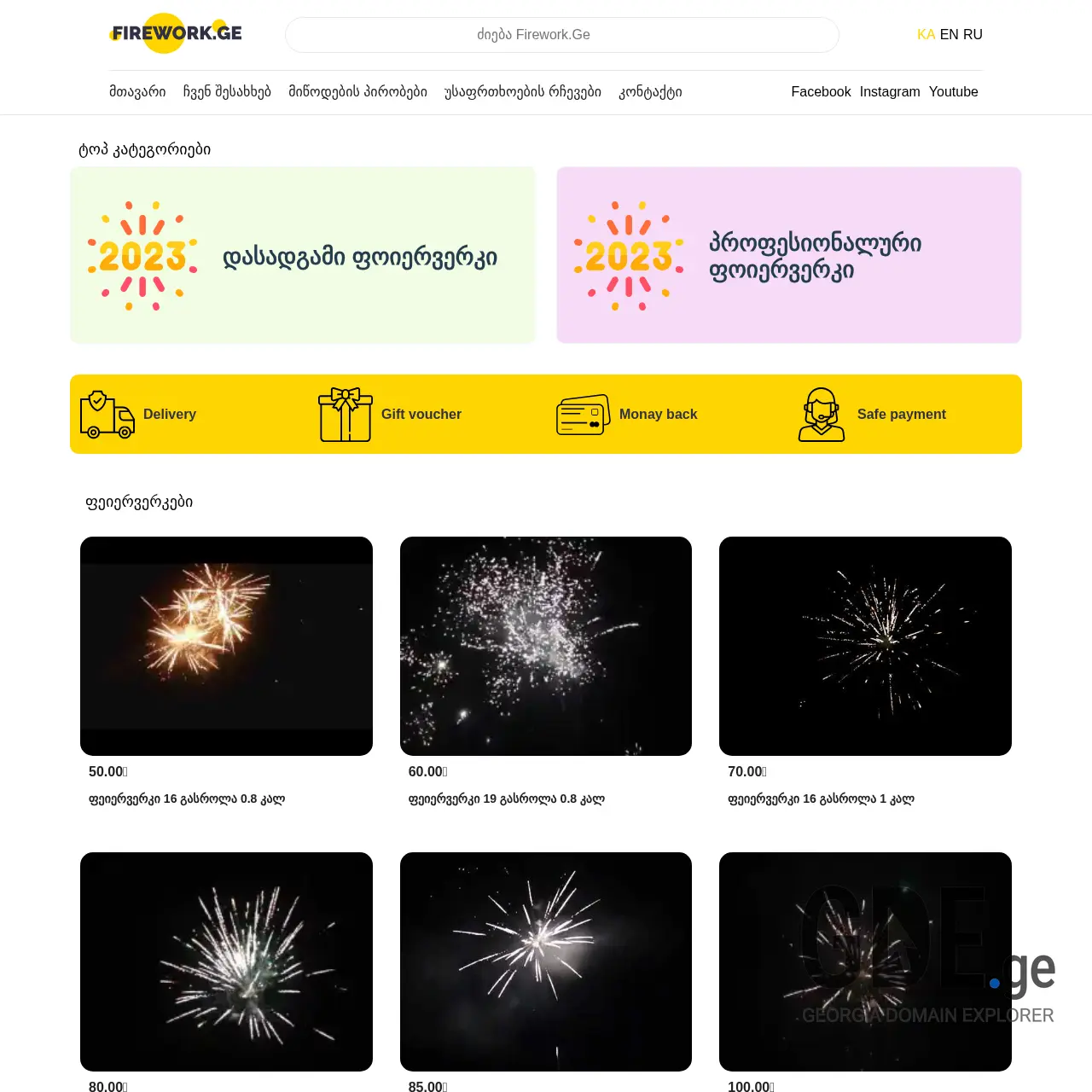 Screenshot of the site firework.ge at 2025-12-10
