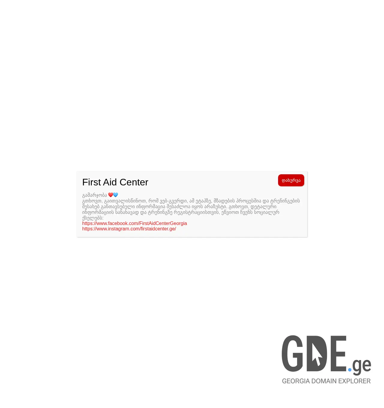 Screenshot of the site firstaidcenter.ge at 2025-11-30