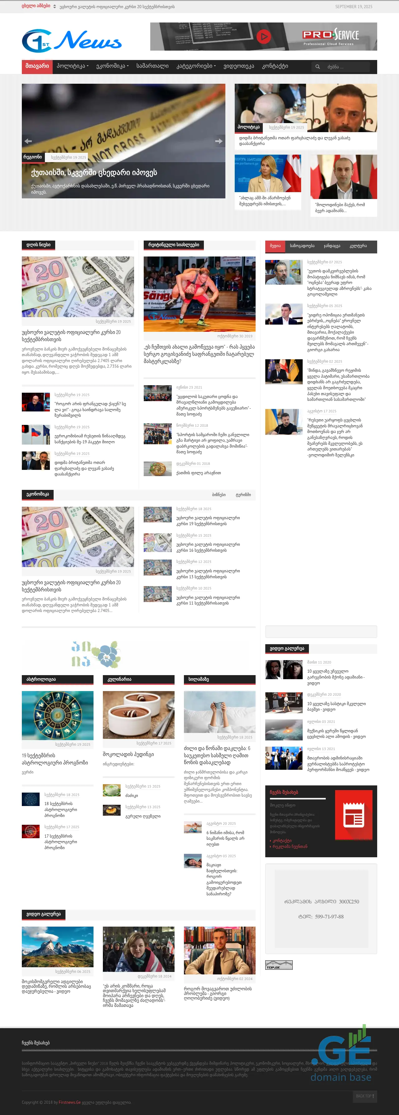 Screenshot of the site firstnews.ge at 2025-09-19