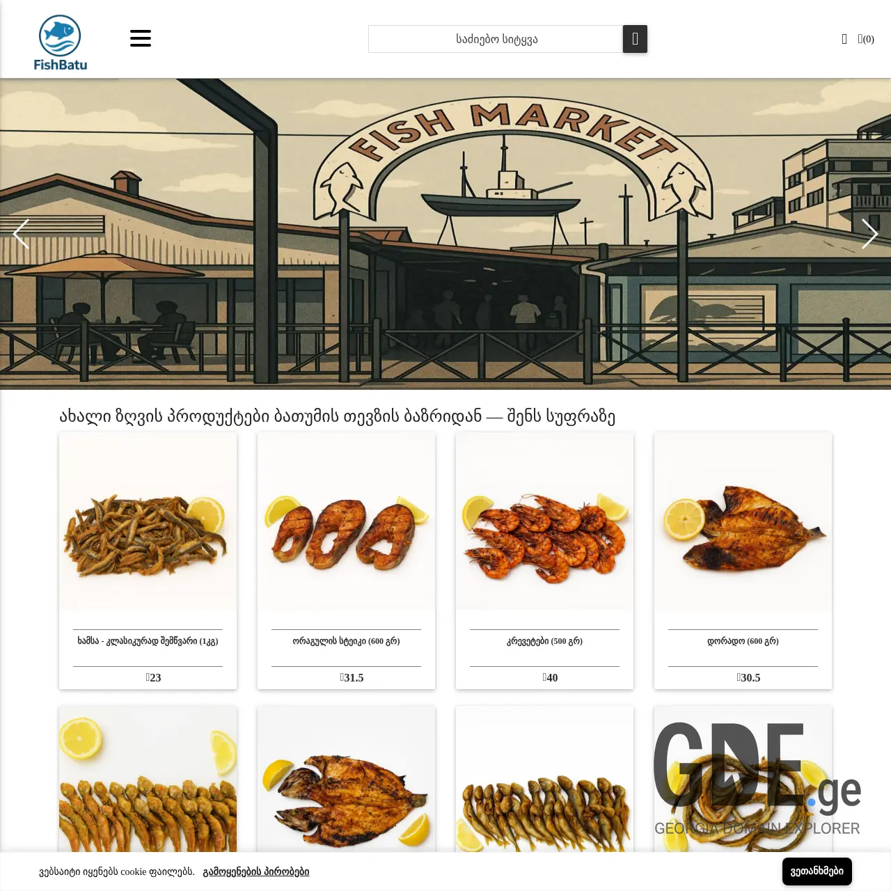 Screenshot of the site fishbatu.ge at 2025-12-10
