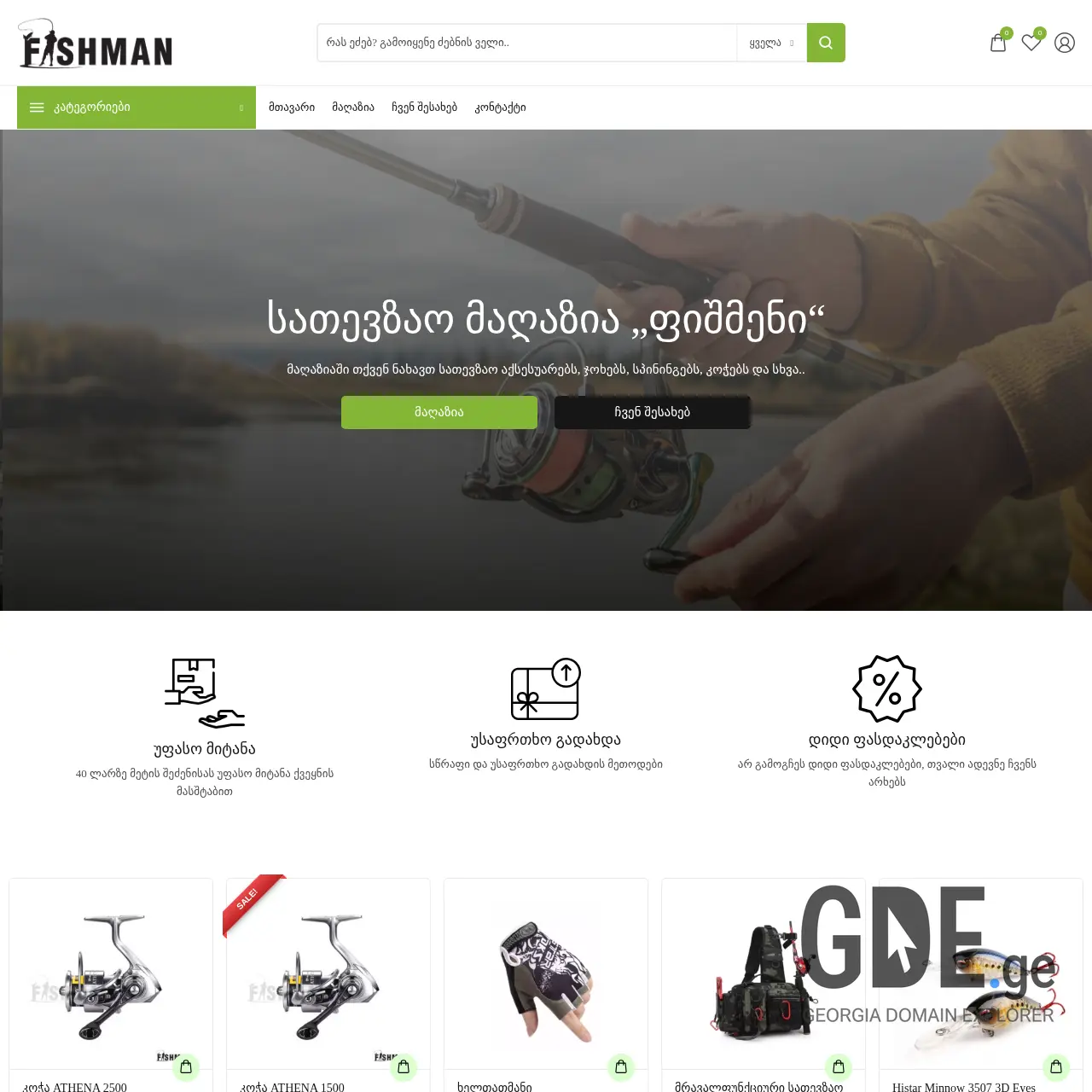 Screenshot of the site fishman.ge at 2025-12-09