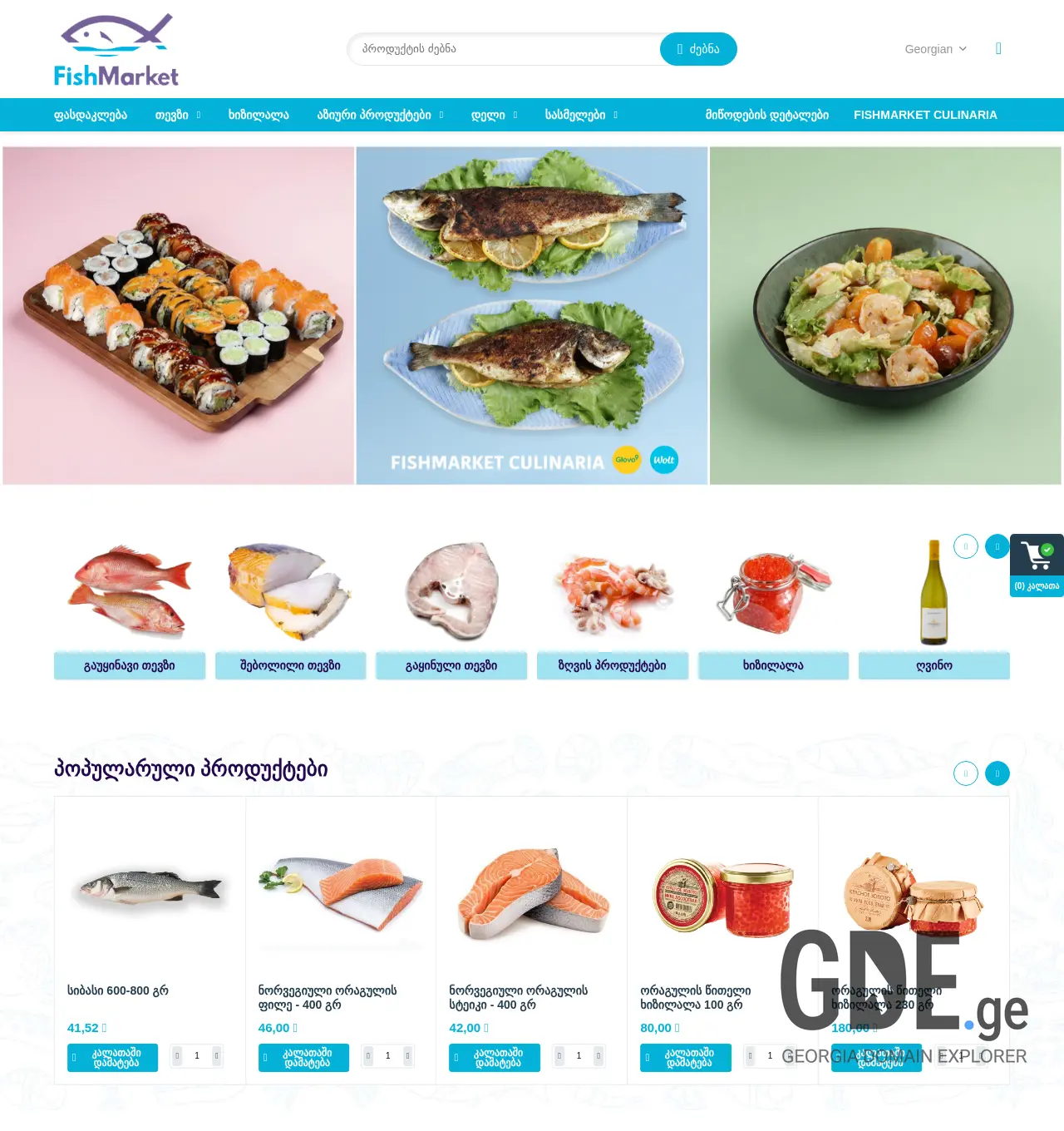 Screenshot of the site fishmarket.ge at 2025-11-29