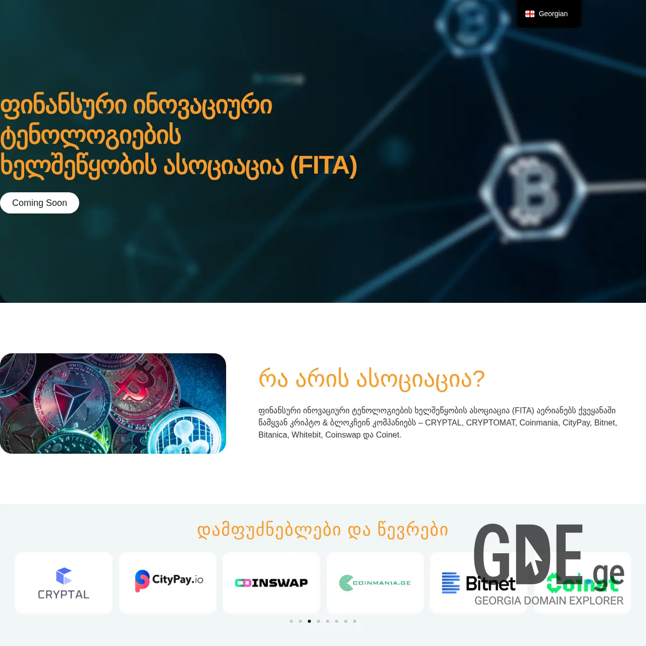 Screenshot of the site fita.ge at 2025-12-15