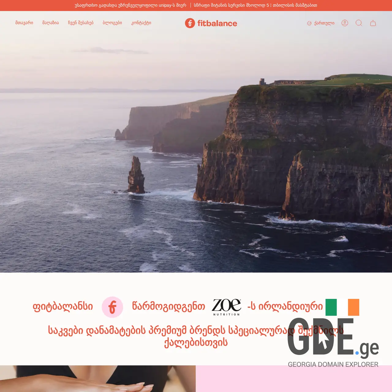 Screenshot of the site fitbalance.ge at 2025-12-10