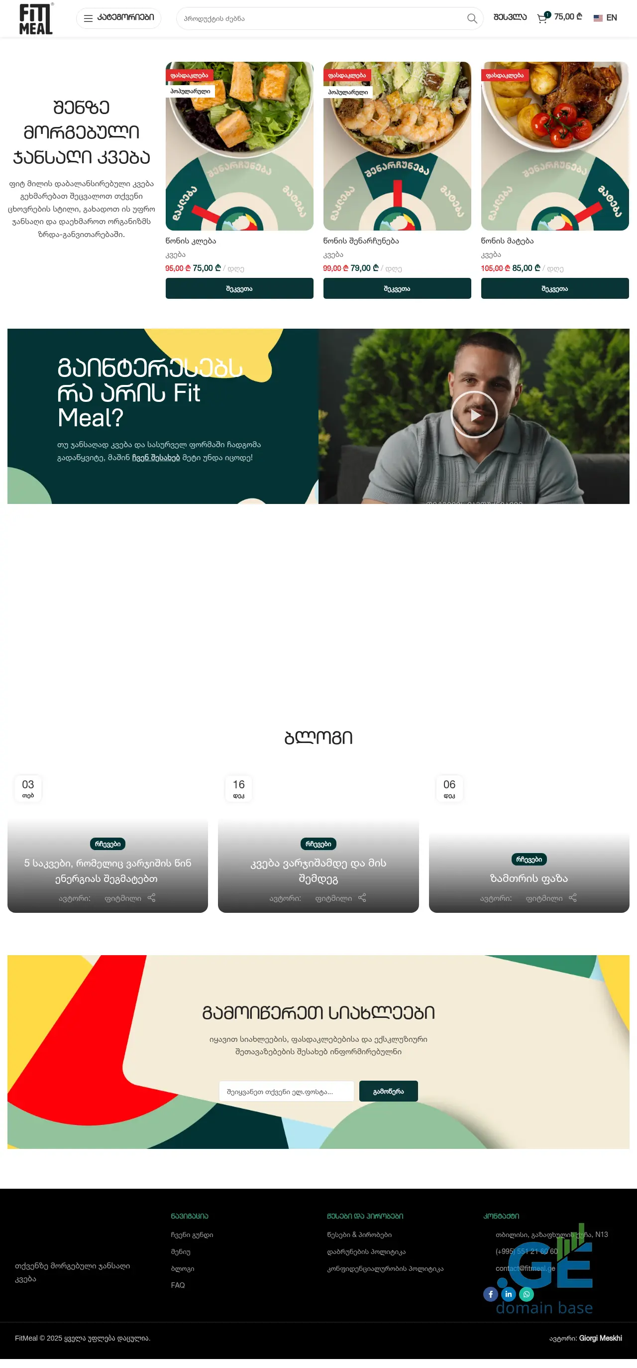 Screenshot of the site fitmeal.ge at 2025-10-06