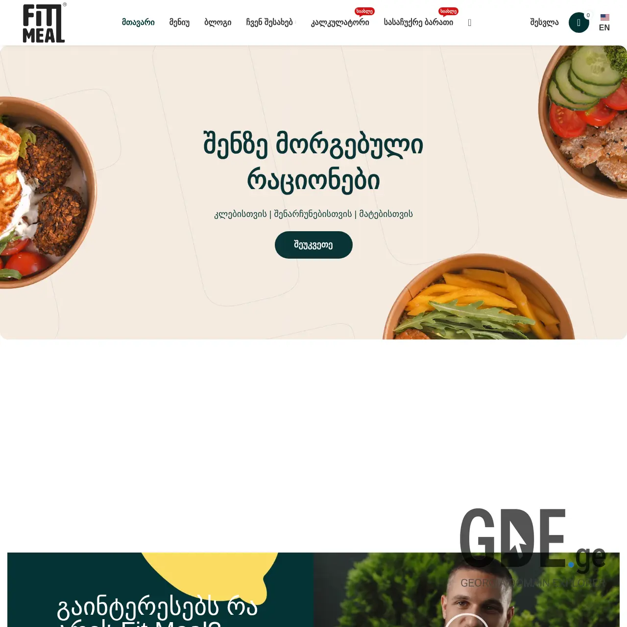 Screenshot of the site fitmeal.ge at 2025-12-09