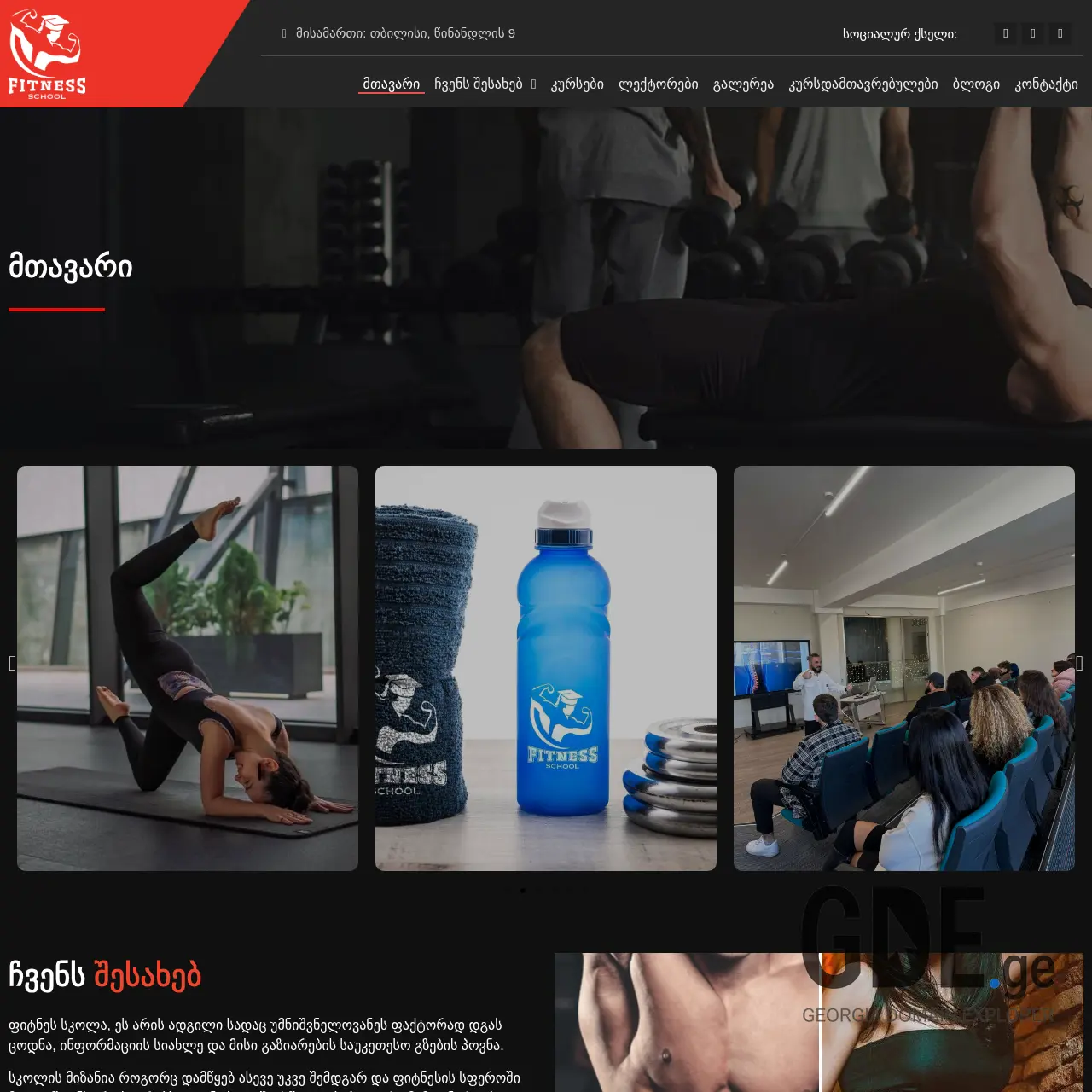 Screenshot of the site fitnessschool.ge at 2025-12-20