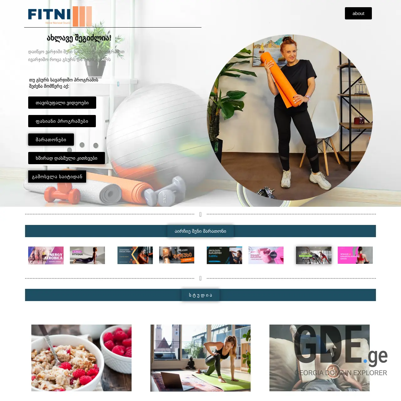Screenshot of the site fitnistudio.ge at 2025-12-09