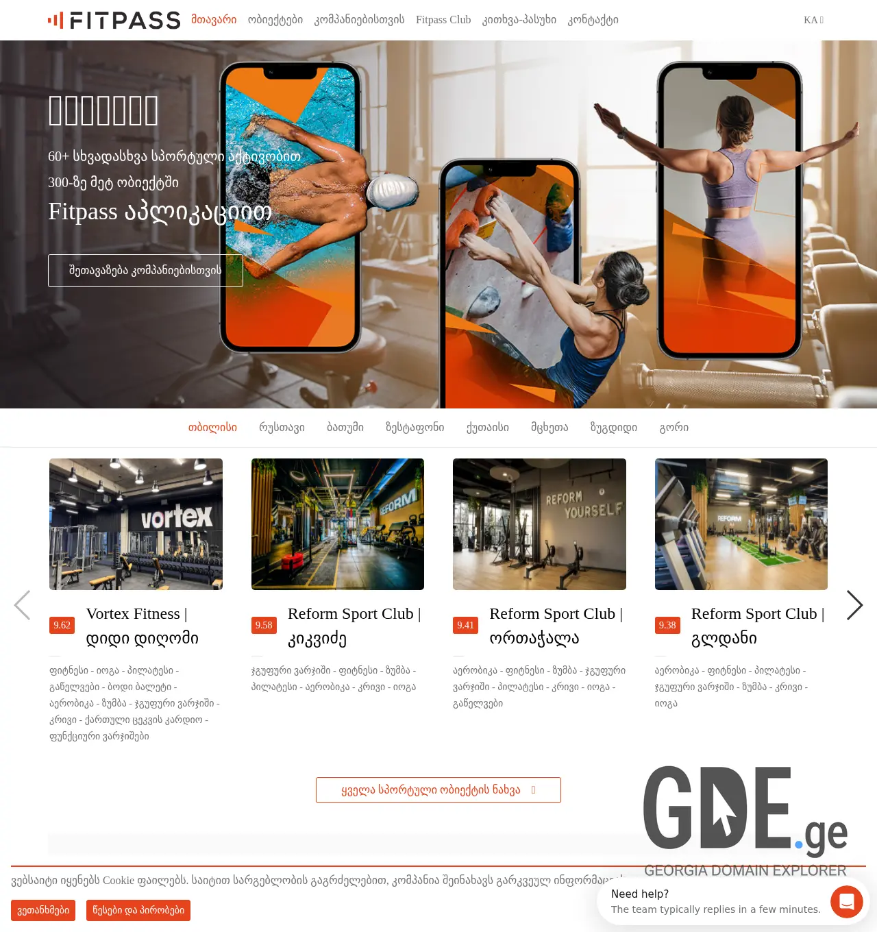 Screenshot of the site fitpass.ge at 2025-11-29
