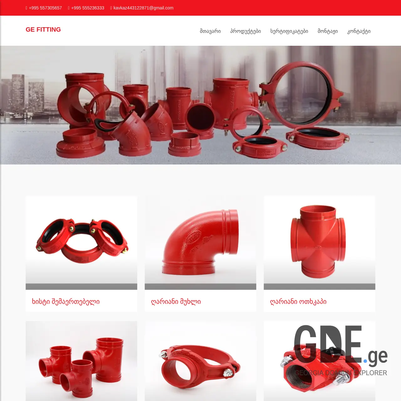 Screenshot of the site fitting.ge at 2025-12-10