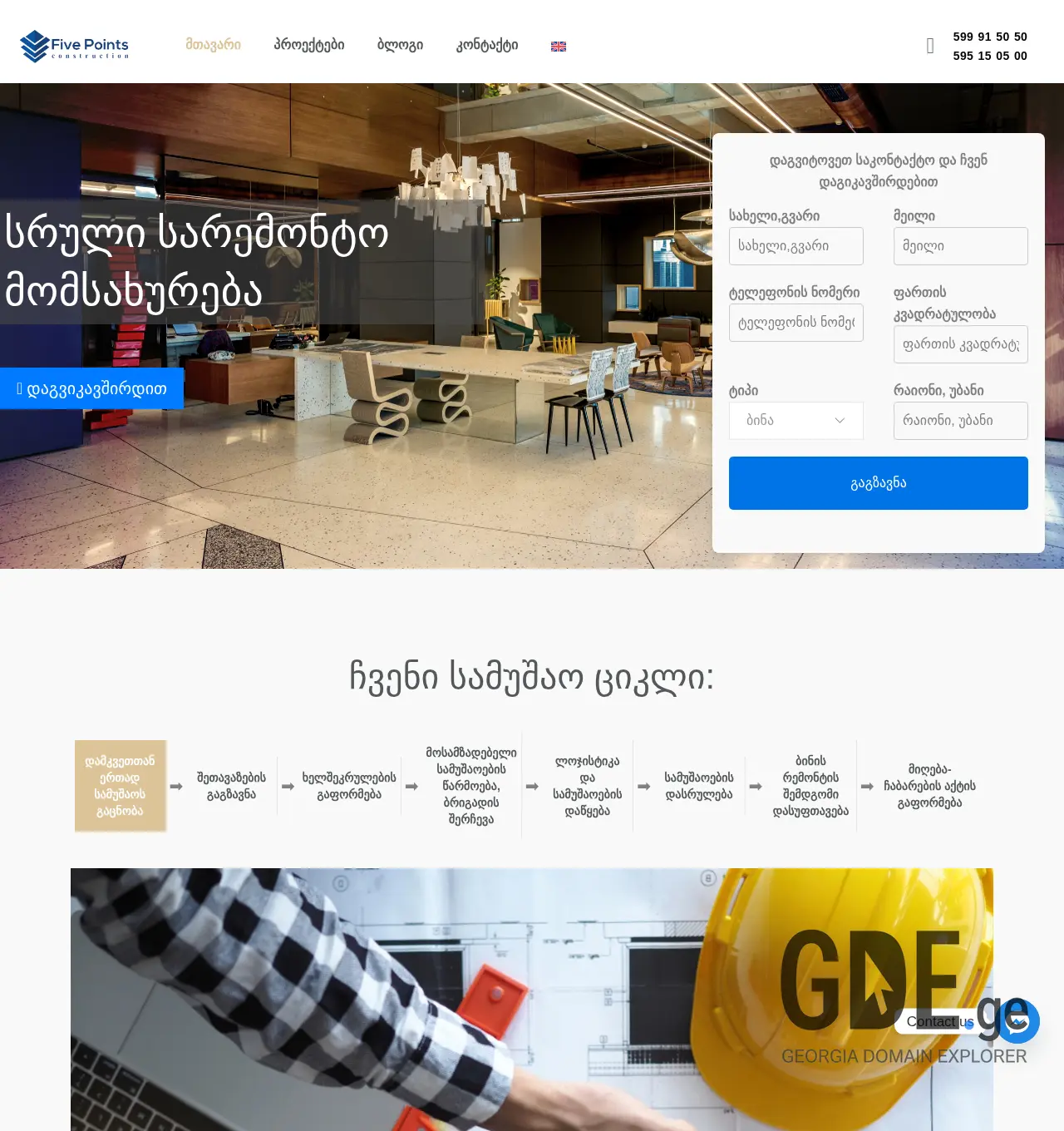 Screenshot of the site fivepoints.ge at 2025-12-02