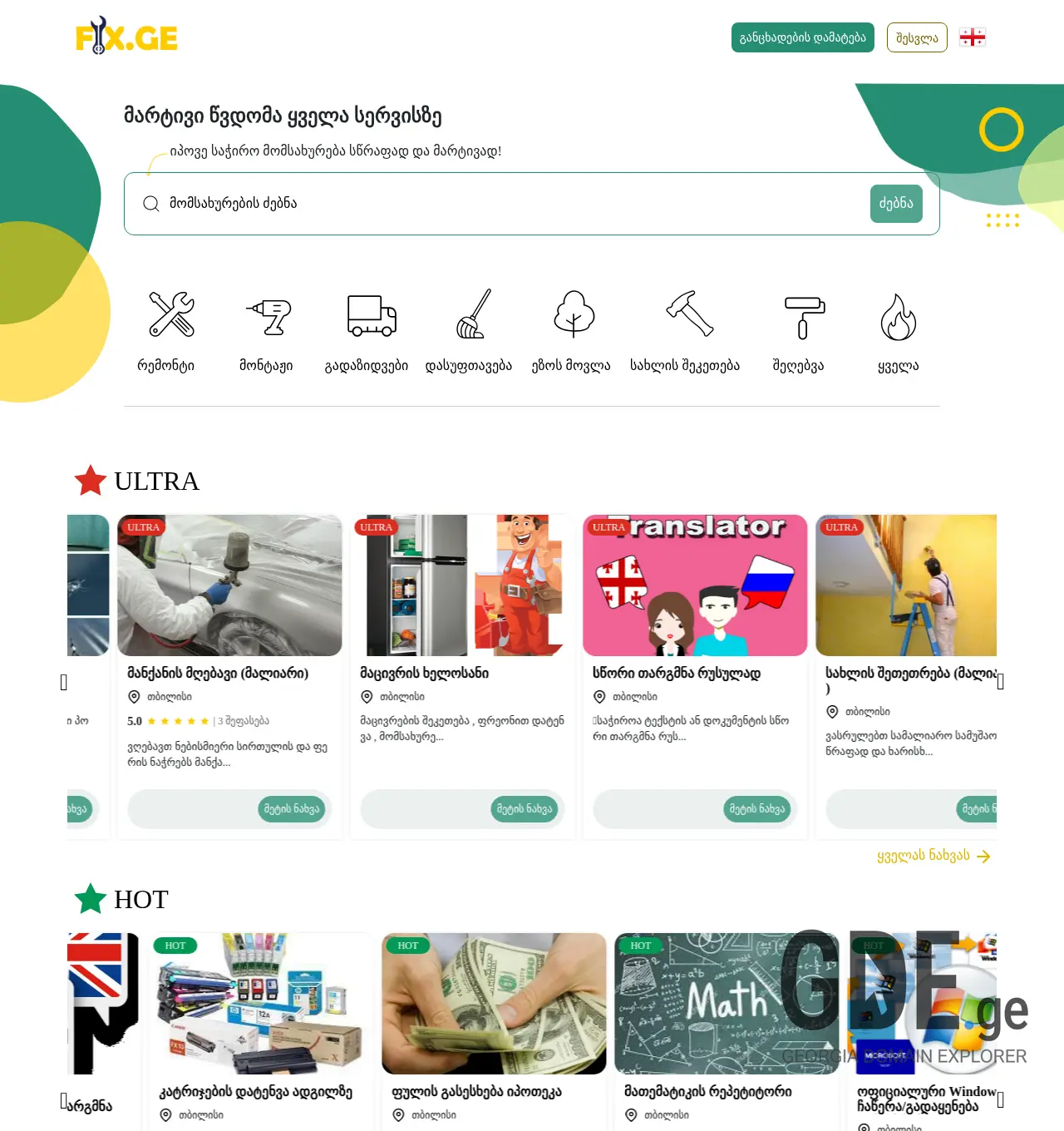 Screenshot of the site fix.ge at 2025-12-02