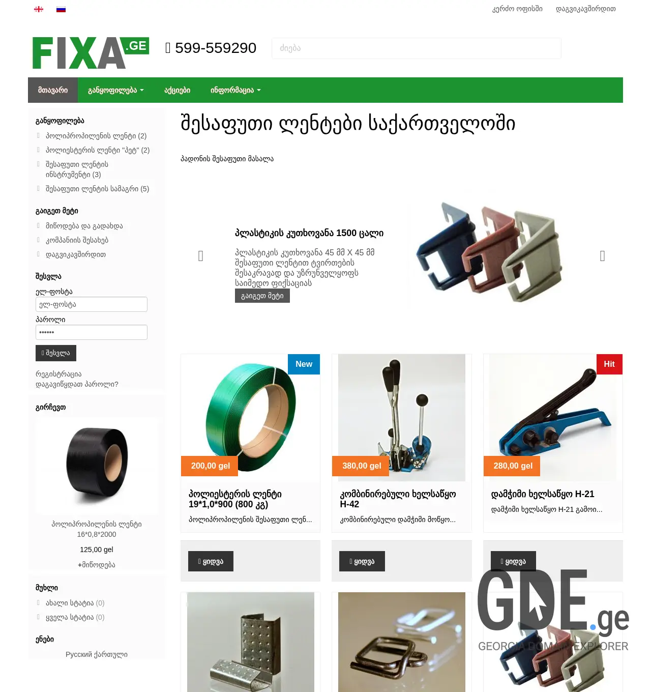Screenshot of the site fixa.ge at 2025-11-30