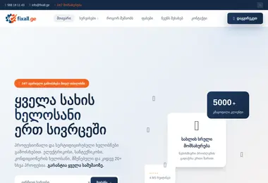 fixall.ge-ის ეკრანის სურათი