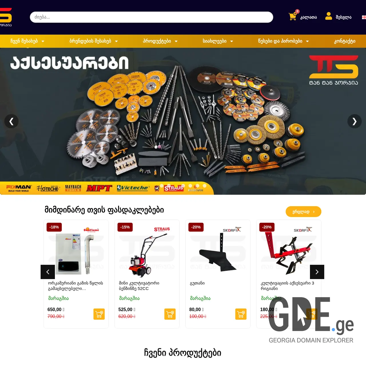 Screenshot of the site fixman.ge at 2025-12-10