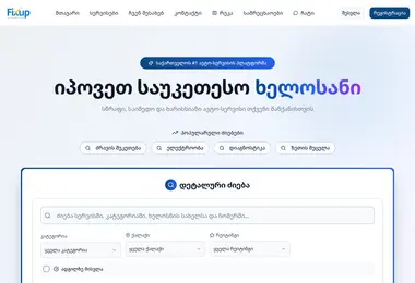 Скриншот fixup.ge