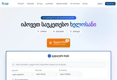 Screenshot of fixup.ge