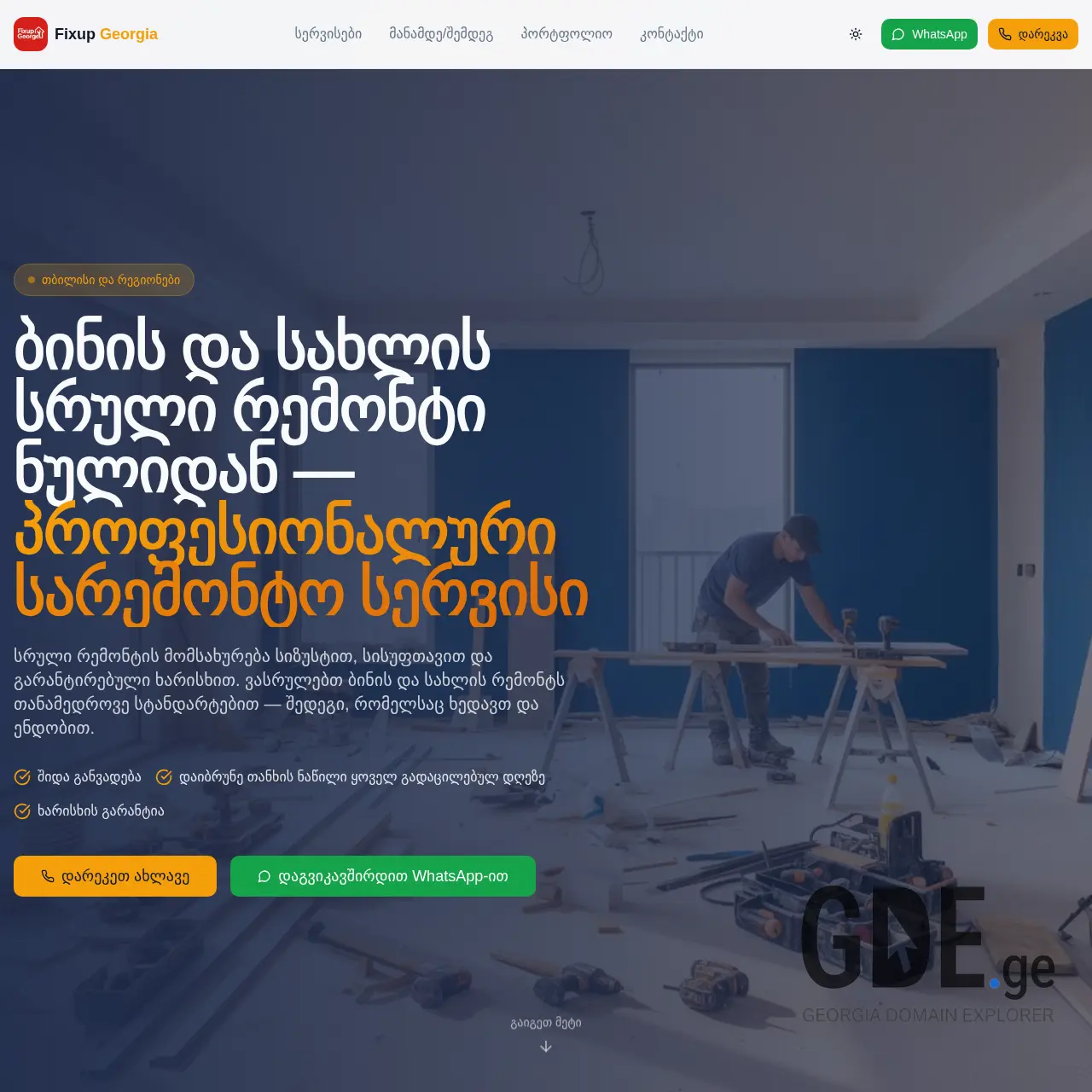 Screenshot of the site fixupgeorgia.ge at 2026-02-04