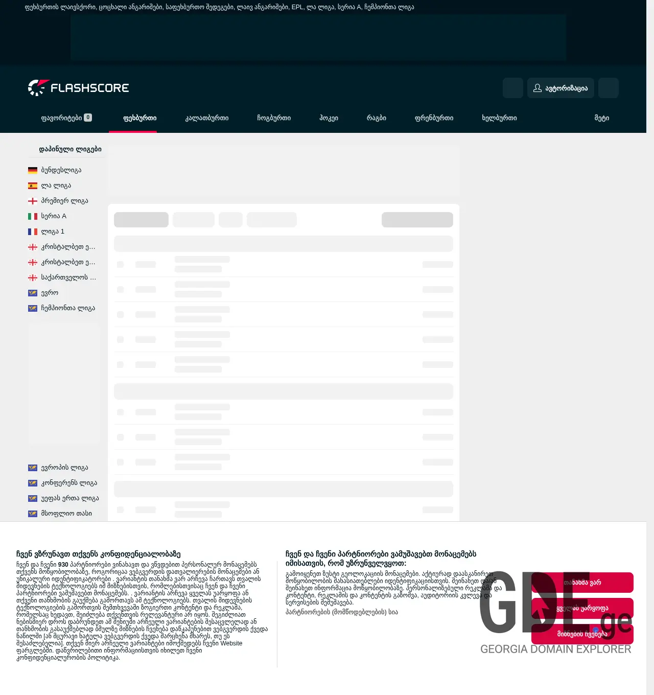 Screenshot of the site flashscore.ge at 2025-11-29