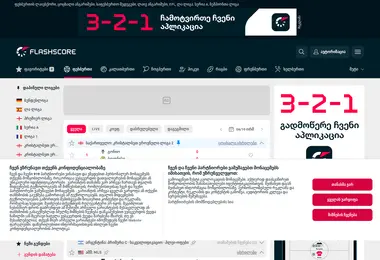 Screenshot of flashsport.ge
