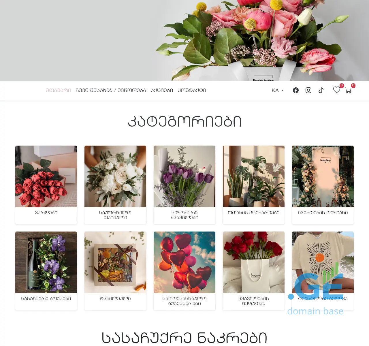 Screenshot of the site fleuristeboutiquegift.ge at 2025-11-08