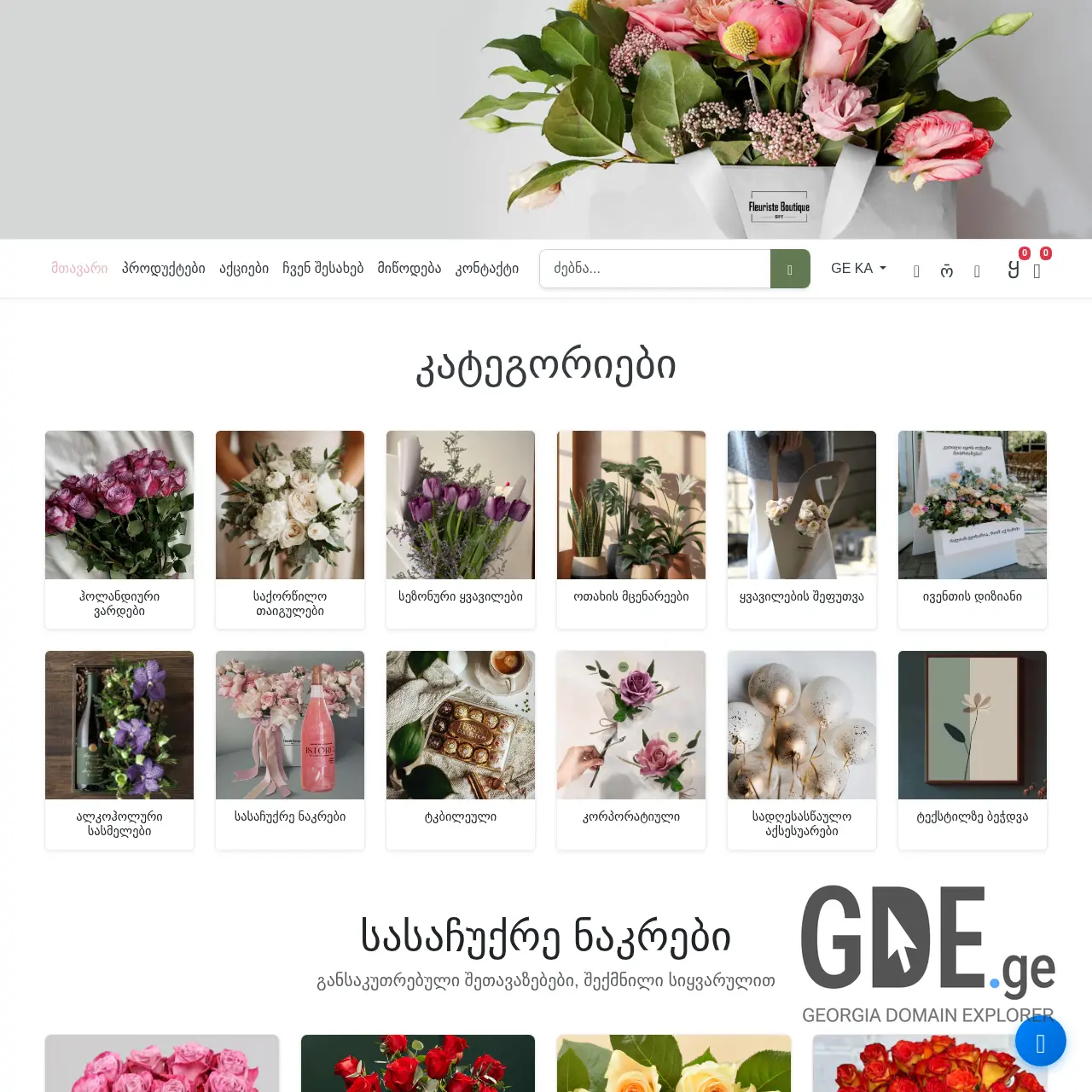 Screenshot of the site fleuristeboutiquegift.ge at 2025-12-15