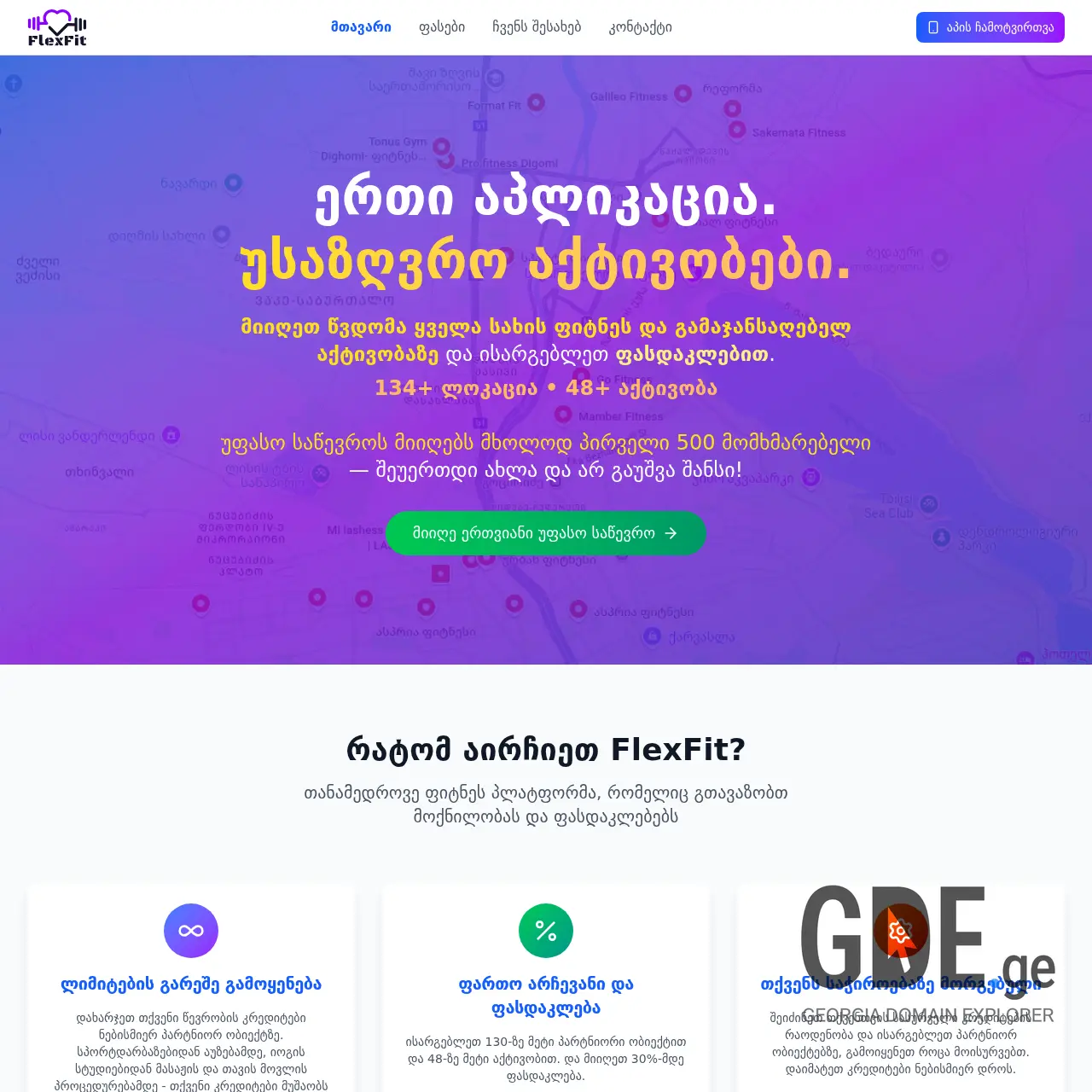 Screenshot of the site flexfit.ge at 2025-12-10