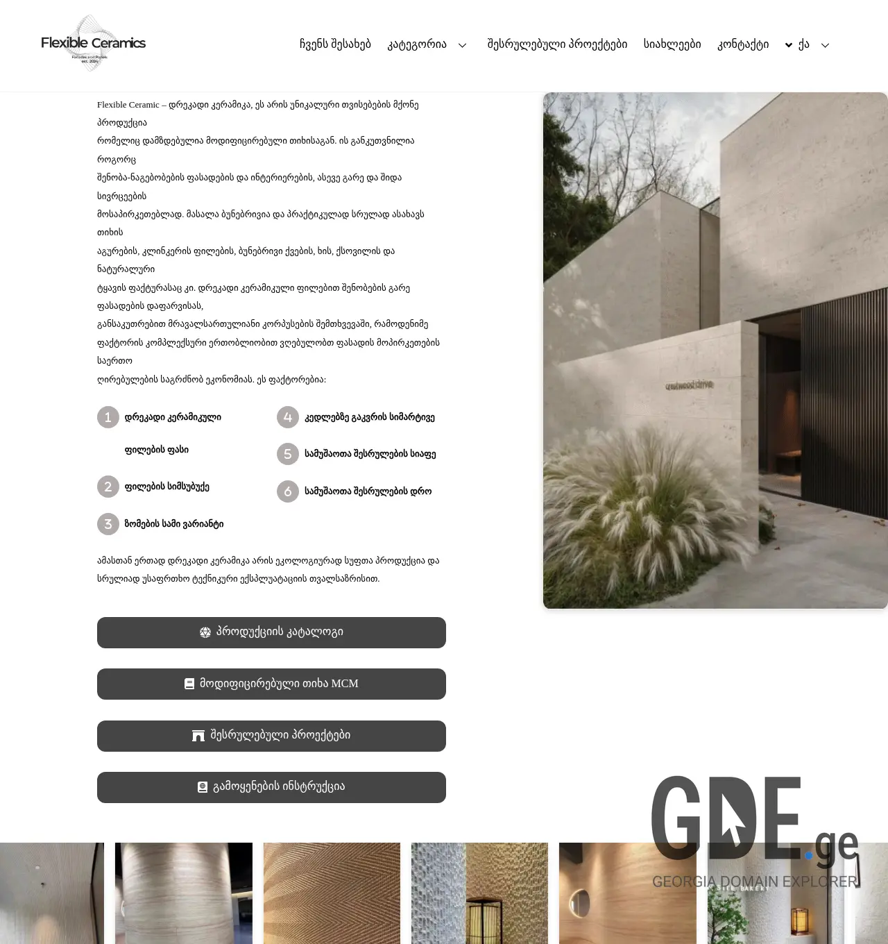 Screenshot of the site flexibleceramic.ge at 2025-12-06