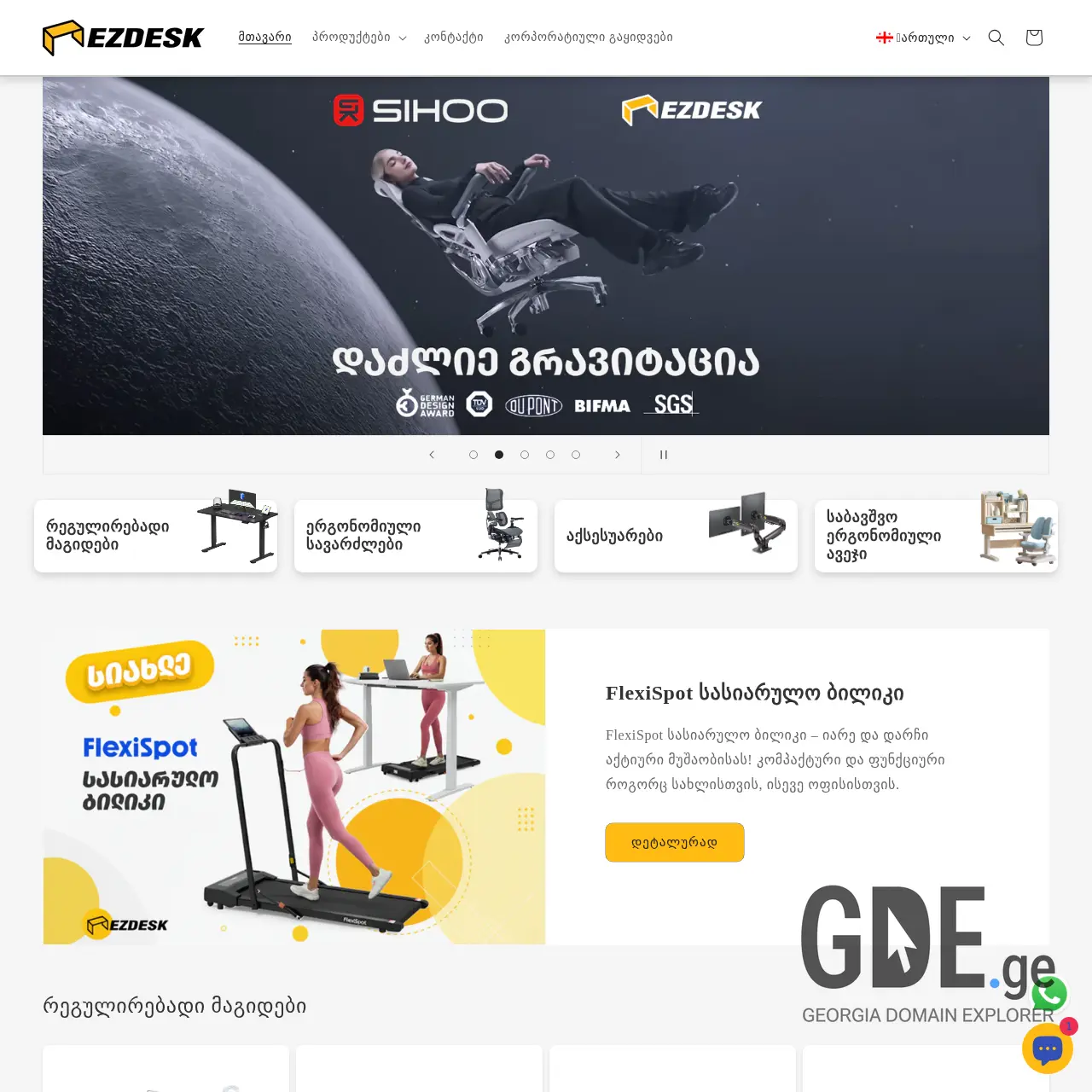 Screenshot of the site flexispot.ge at 2025-12-10
