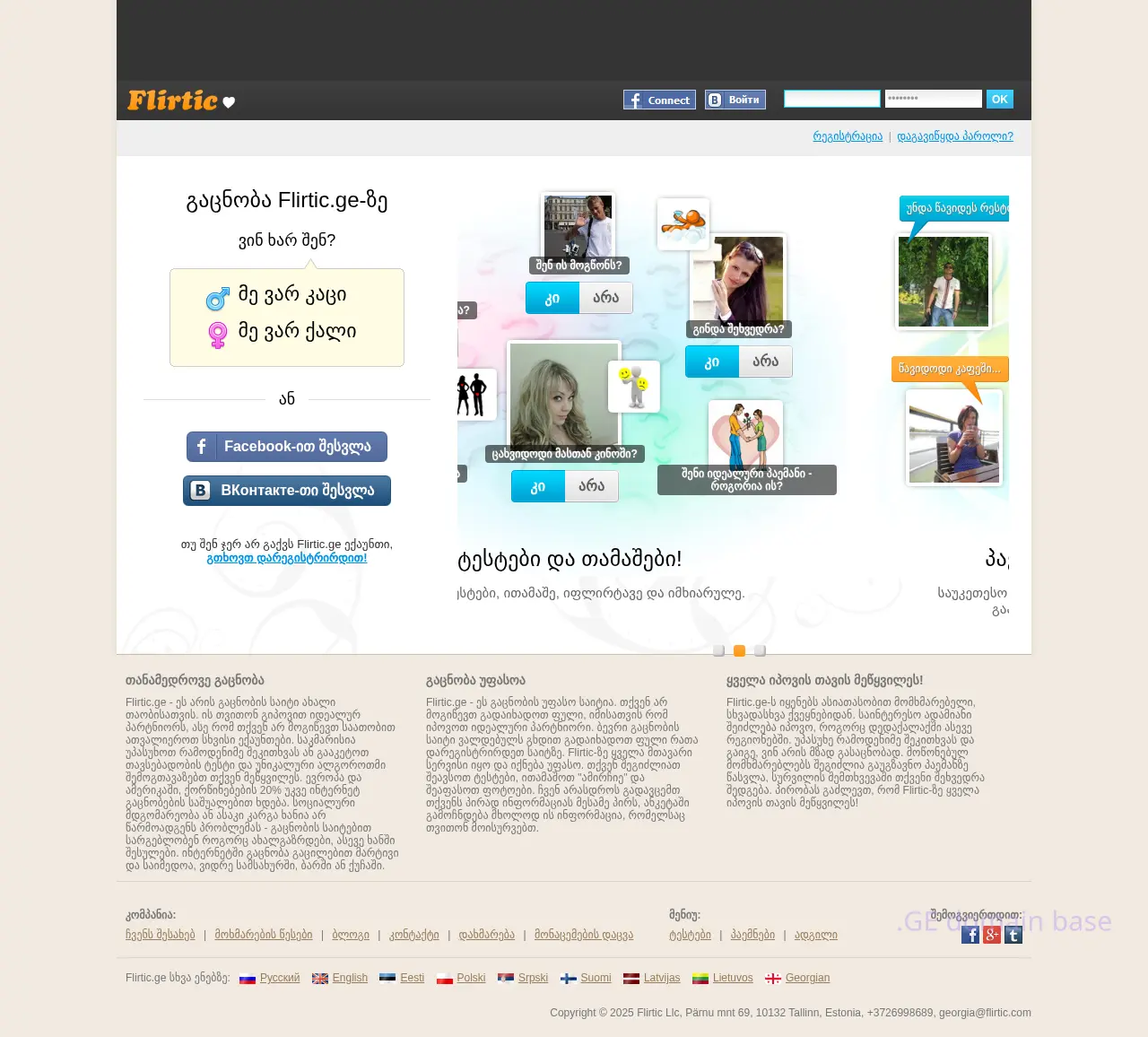 Screenshot of the site flirtic.ge