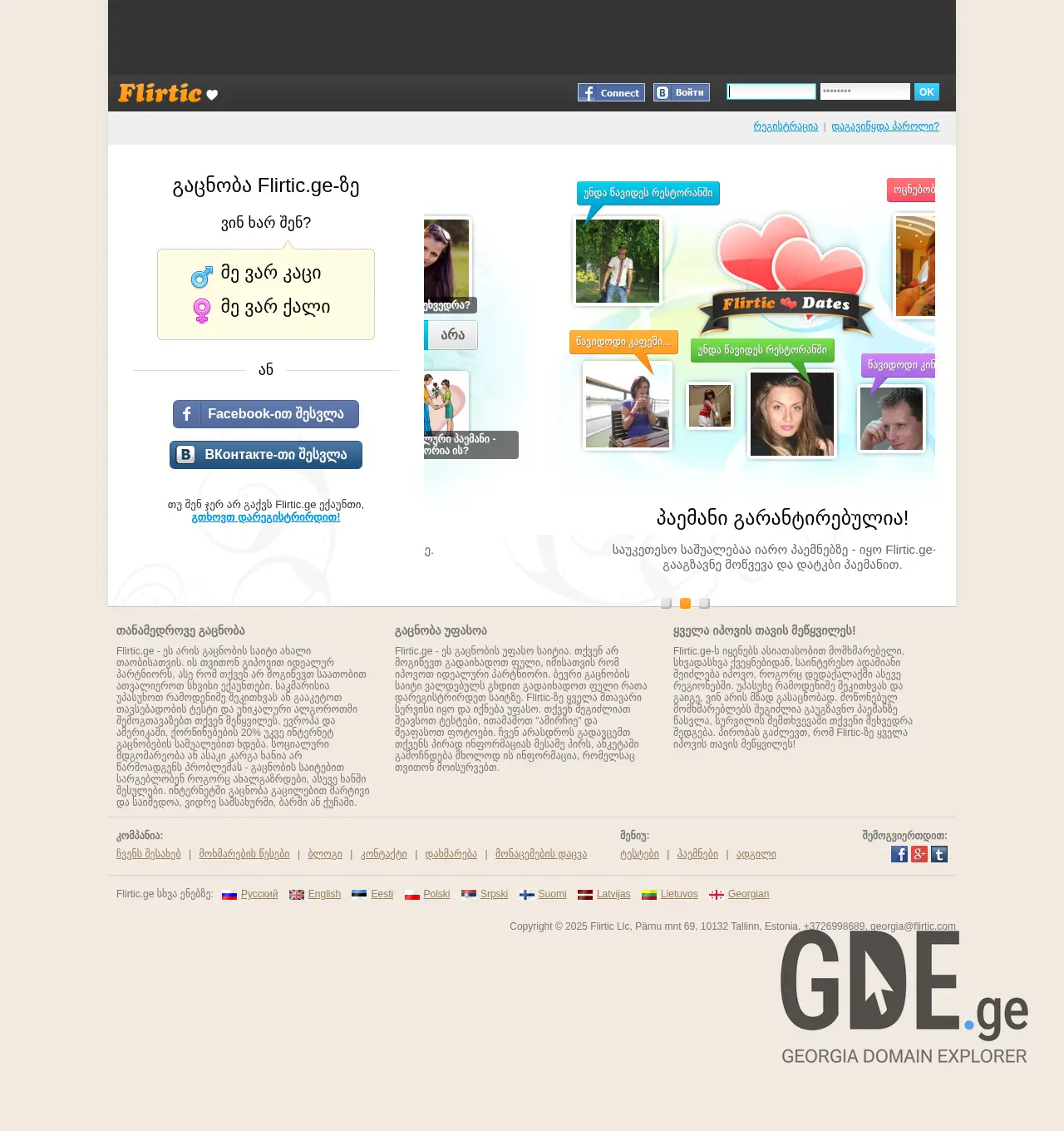 Screenshot of the site flirtic.ge at 2025-12-02