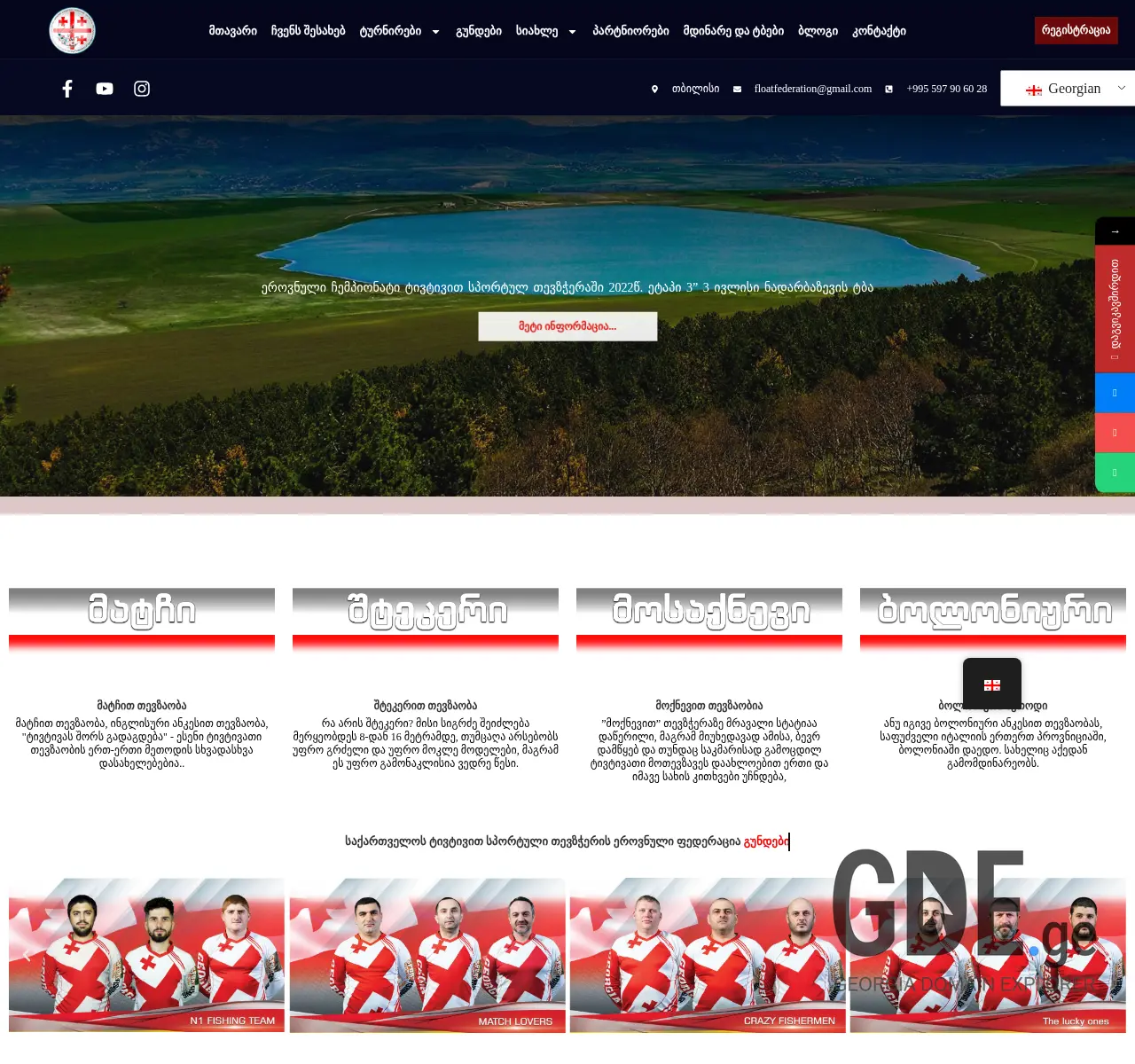 Screenshot of the site floatfederation.ge at 2025-11-25