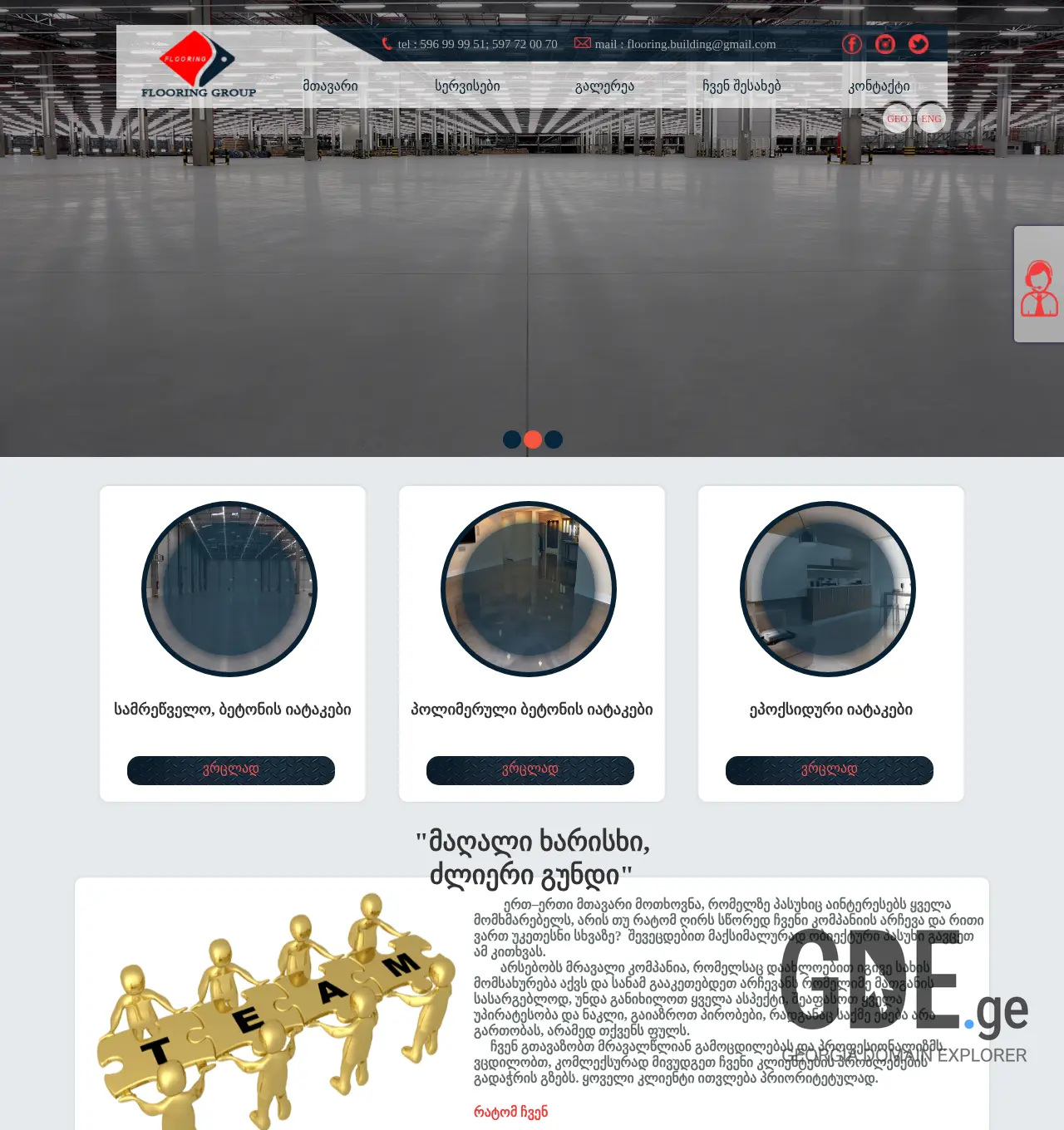 Screenshot of the site flooring-group.ge at 2025-11-30