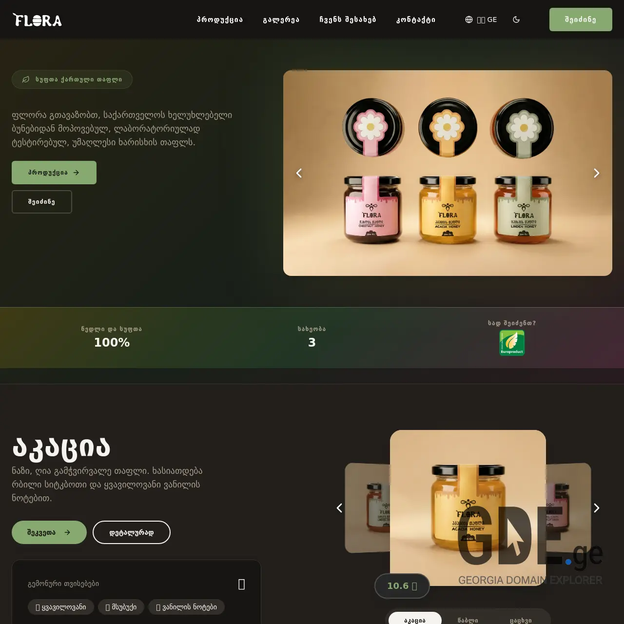 Screenshot of the site florahoney.ge at 2025-12-21