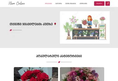 floraonline.ge-ის ეკრანის სურათი