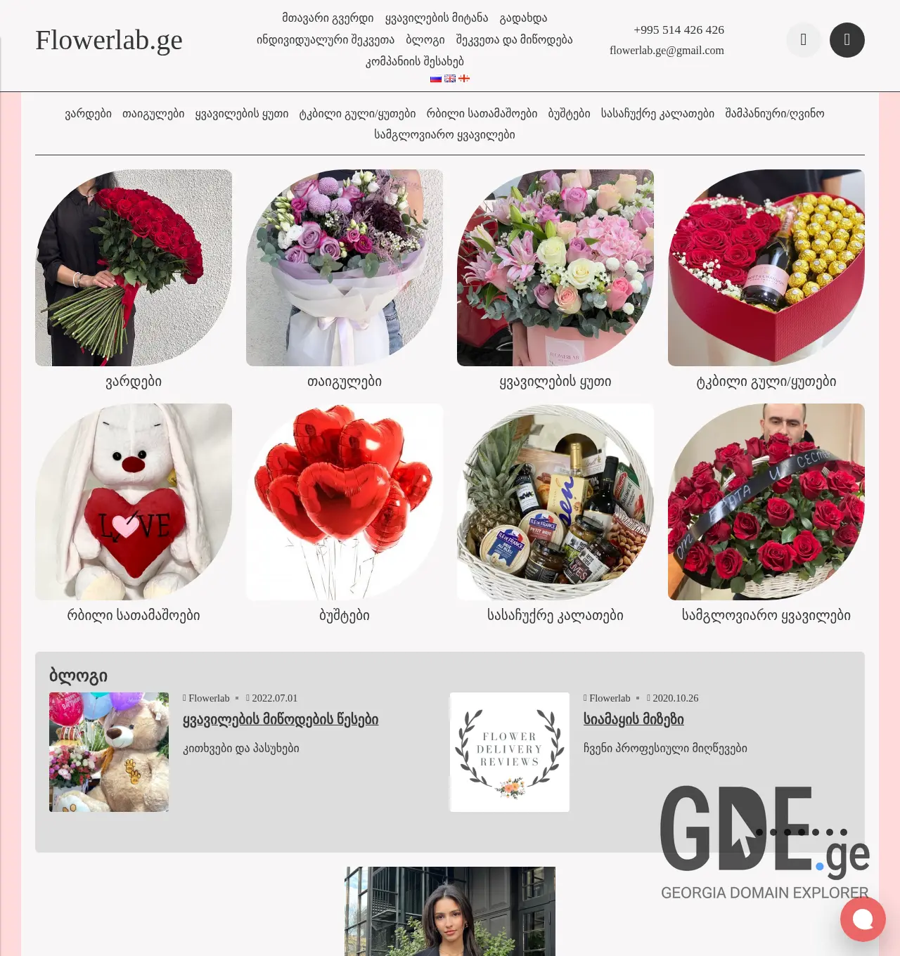 Screenshot of the site flowerlab.ge at 2025-12-02