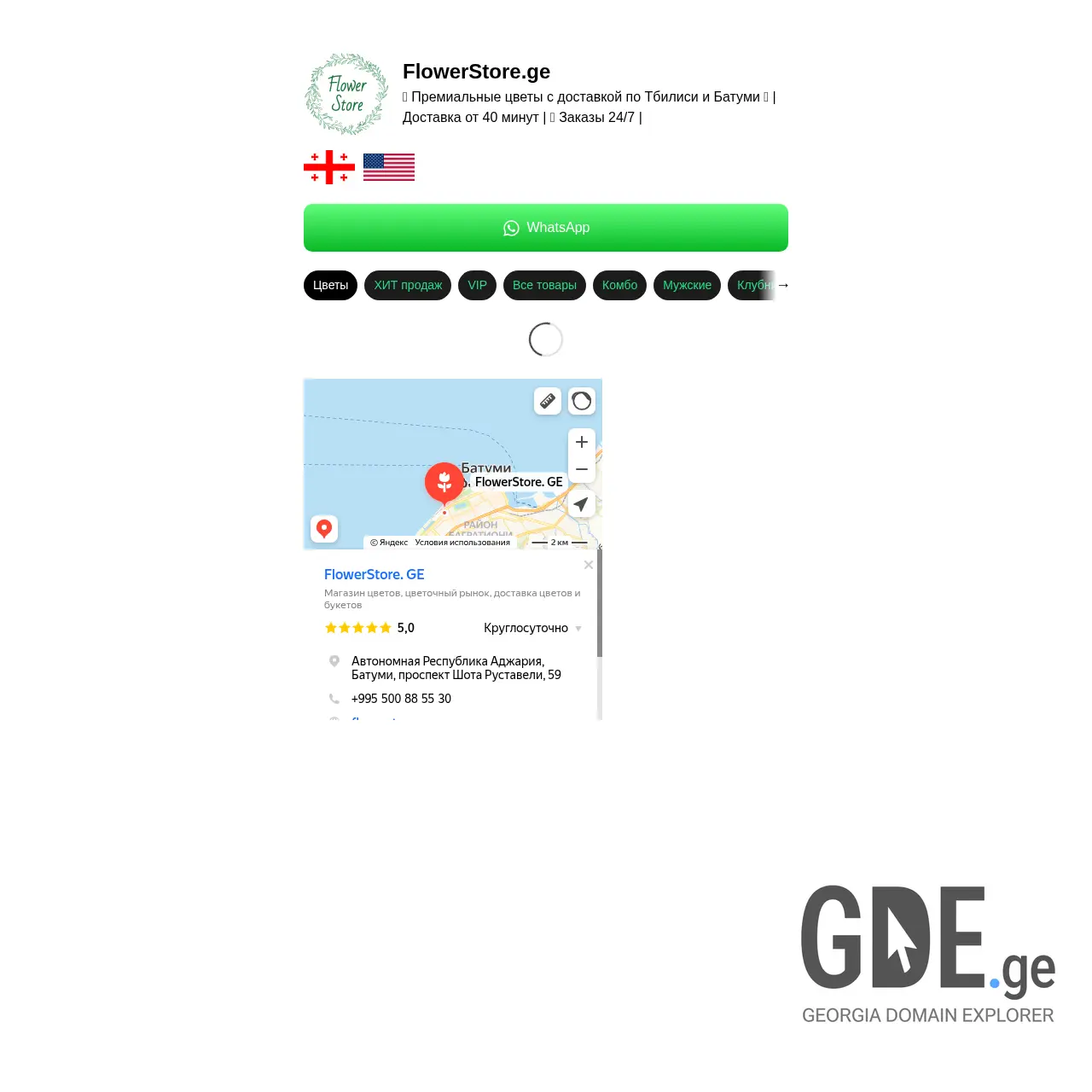 Screenshot of the site flowerstore.ge at 2025-12-10